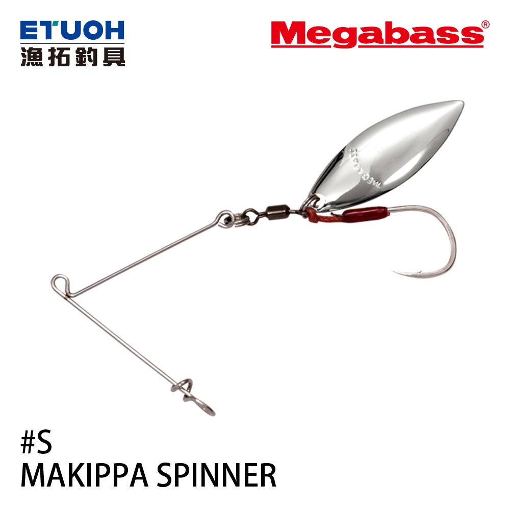 MEGABASS MAKIPPA SPINNER S [複合式旋轉亮片鉤]